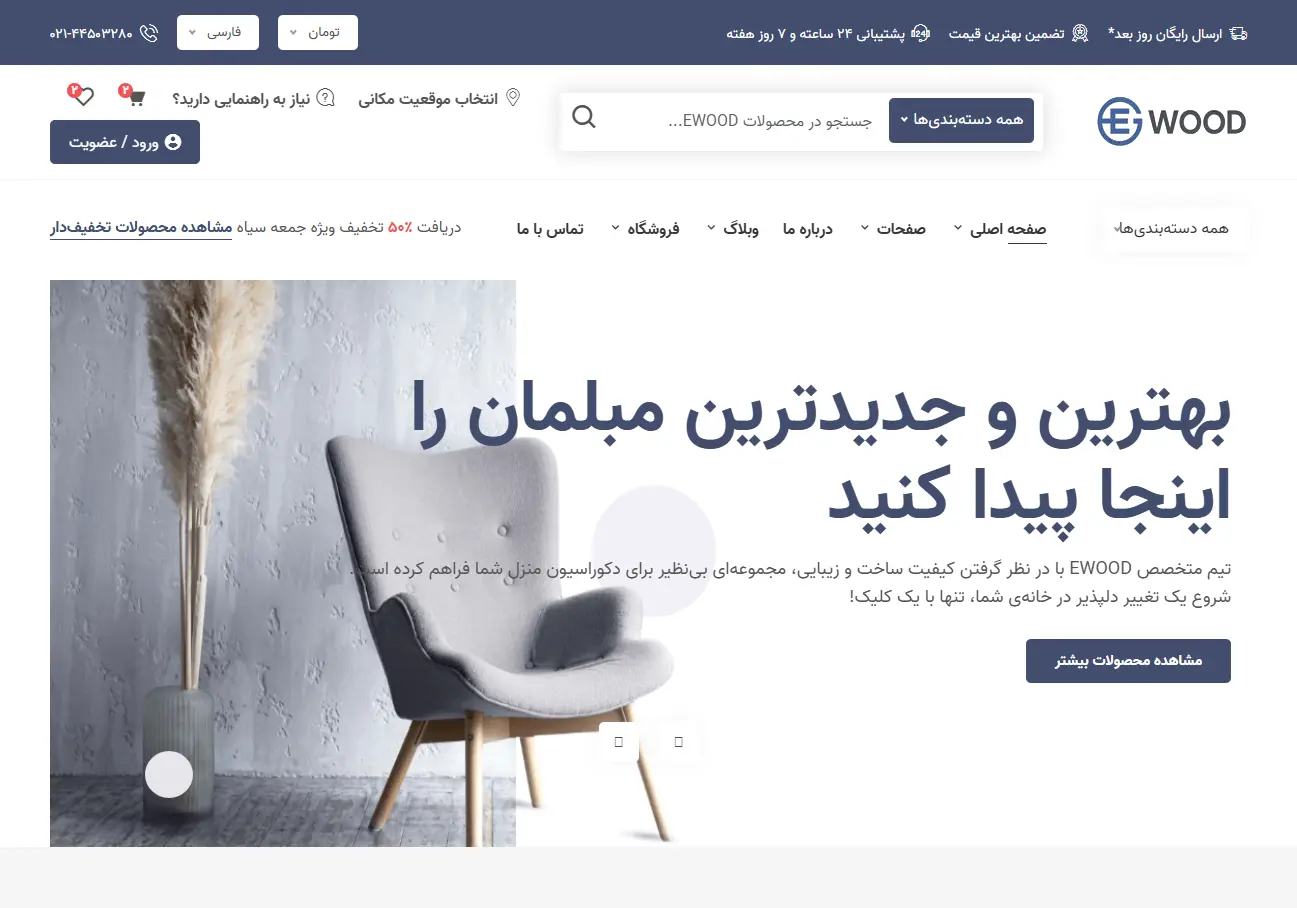 نمونه کار طراحی سایت فروشگاه آنلاین ایوود